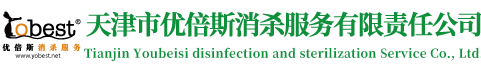 天津市优倍斯消杀服务有限责任公司(双A级资质)